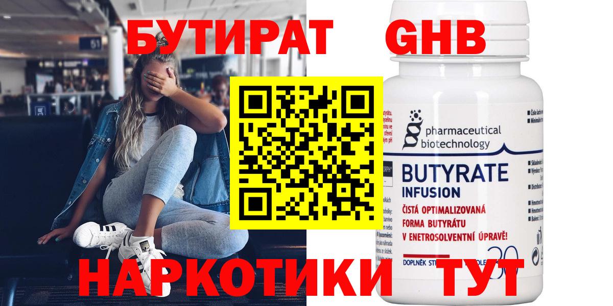Норильск  Бутират BDO 33%  Вход с VPN 