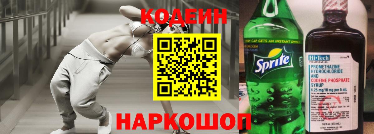 Кодеин напиток Lean (лин)  Кодеиновый сироп Lean напиток Lean (лин)  Норильск  Вход с VPN 
